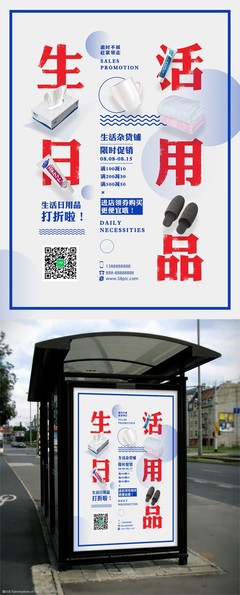 簡(jiǎn)約生活，優(yōu)享品質(zhì) 日用品限時(shí)特惠