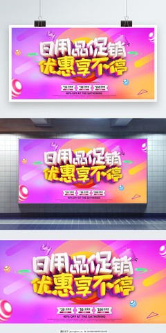 C4D立體字設(shè)計(jì) 打造吸睛日用品促銷展板