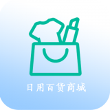 日用百貨商城APP免費(fèi)下載指南 安卓最新版v5.0.0全面評(píng)測(cè)